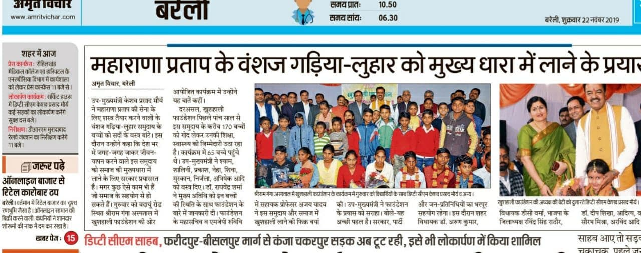 Amrit Vichar, 22 November 2019: Deputy Chief Minister Keshav Prasad Maurya with the Indradhanush children